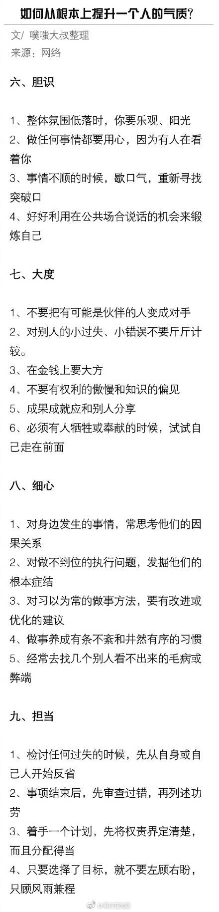 如何从根本上提升一个人的气质？get~ ​