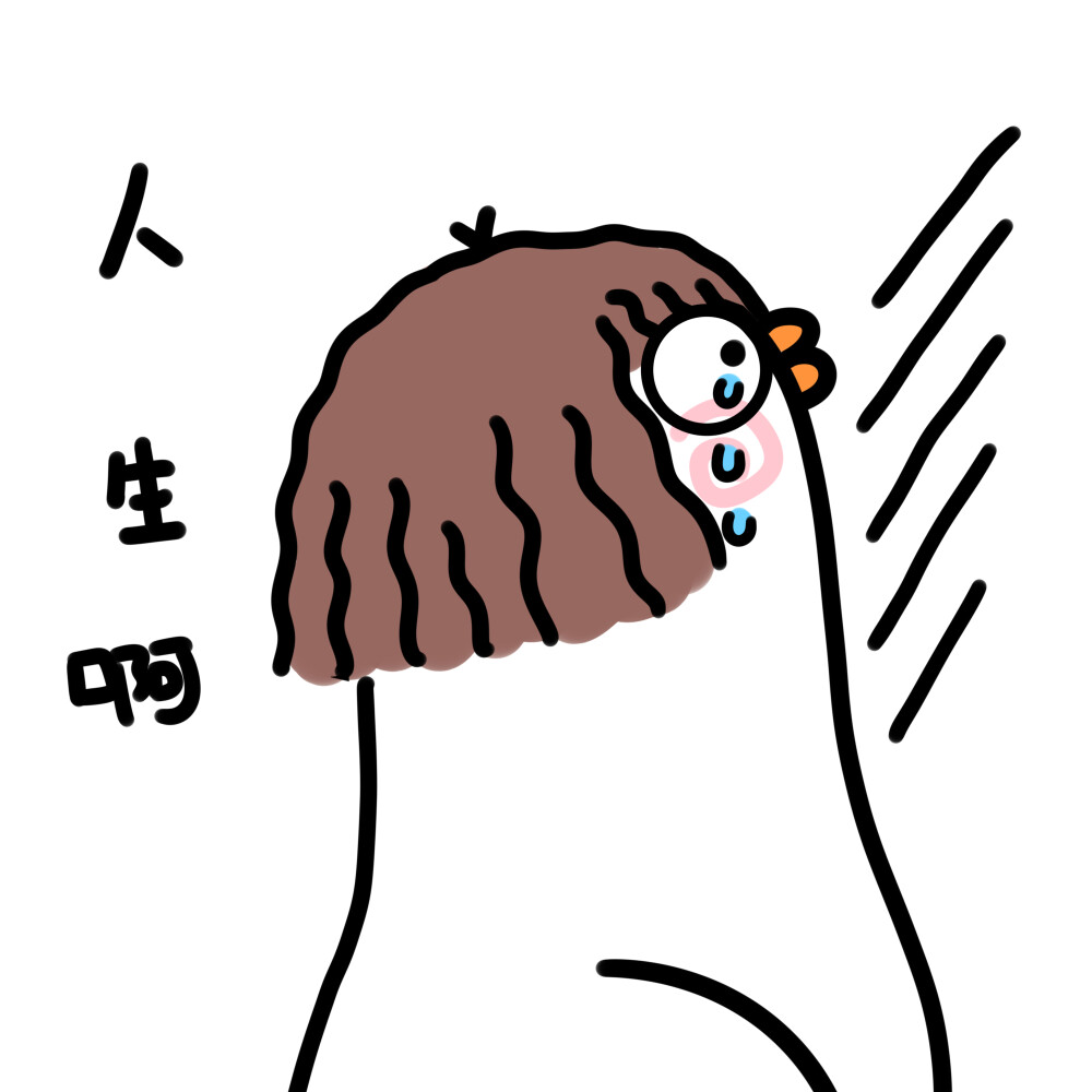 画了个鹅+卡通头像