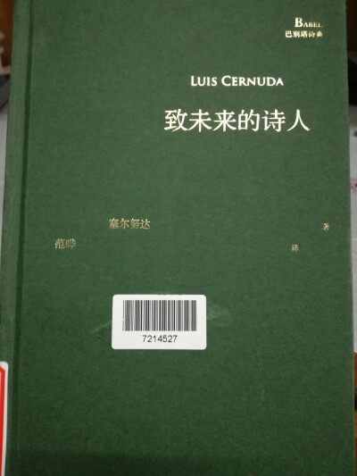 塞尓努达《致未来的诗人》
（诗选、文选、小集子）
喜欢的诗（文字）：《三王来朝》
《路德维希二世聆听〈罗恩格林〉》
《喀迈拉的忧伤》
《奥克诺斯》里《命运》篇最后一段
以及《一本书的记录》诗人自己的诗歌回忆…