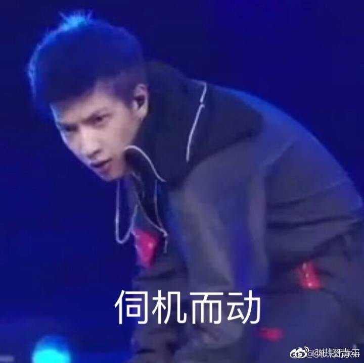 偶像练习生180309
董岩磊 磊子走了
快乐的源泉也没了
上期的直拍真的是笑到肚子疼
“我期待着我与屏幕前的你那唆油的烩面”
山不转水转江湖再见