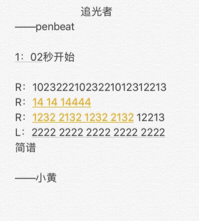 追光者 penbeat谱子