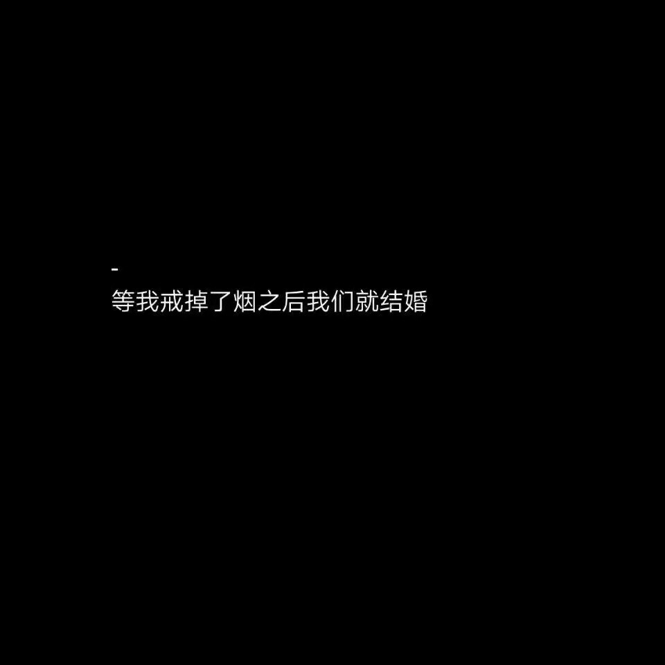 短句文字壁纸♡甜筱.