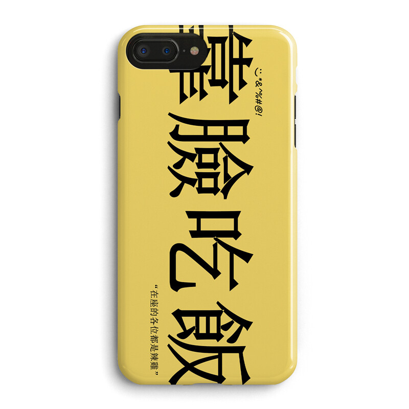 黄黑靠脸吃饭文字iPhoneX87plus6S磨砂透明苹果手机保护壳套