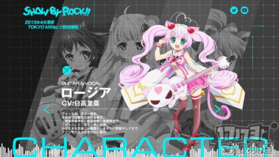 罗齐亚（ロージア） 
