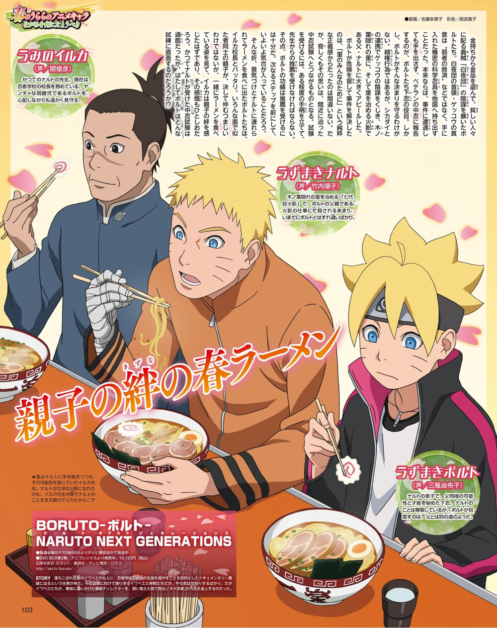 BORUTO -火影新世代-