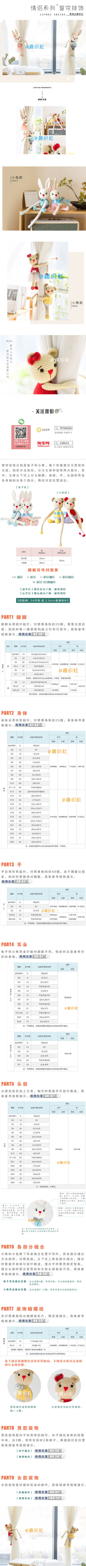 窗帘挂饰--小兔款·小熊款