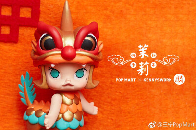 pop mart×kennyswork molly 2018新年系列 麒麟