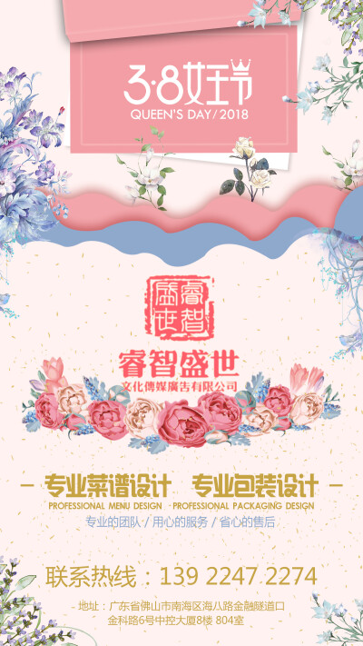 广告公司女王节推广