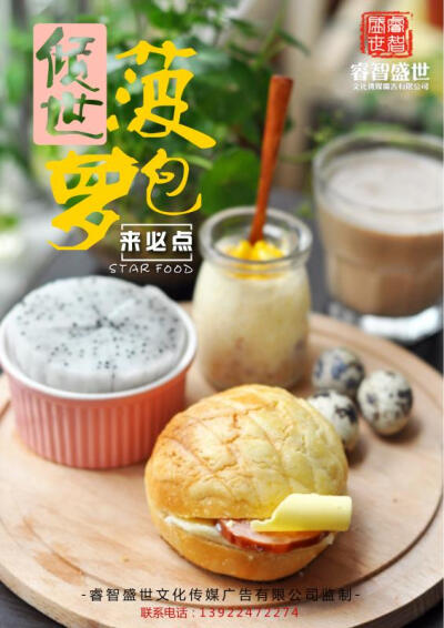 广式早点 小海报