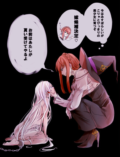 ガチ百合魔女さんと元奴隷 | 水戸茶々丸 #p站id=67622806