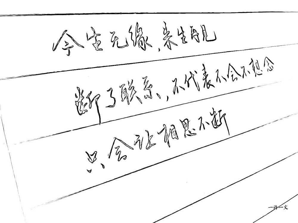 一诗一文稻草人手写