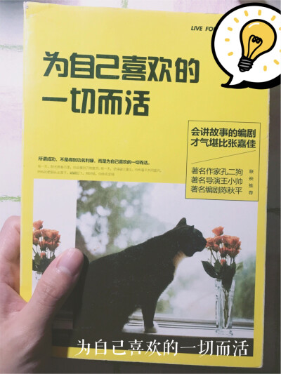 最近在看的，很文艺小清新的书哦。主要讲爱情，里面是作者遇到的朋友的小故事，也都很暖心，看完之后发现自己经历的情感，可能真的不算什么，可能都还没有长大吧。但是看这个我知道了在爱情里女生应该活出自己的模样…