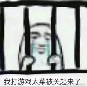 吃鸡 绝地求生 表情包