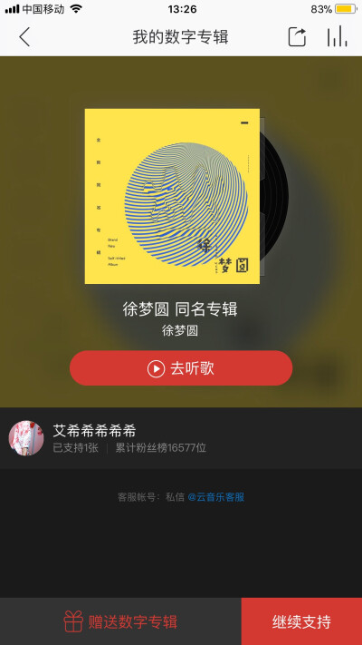 只是听过徐梦圆的一首轻音乐就买了？？？ 剁手剁手