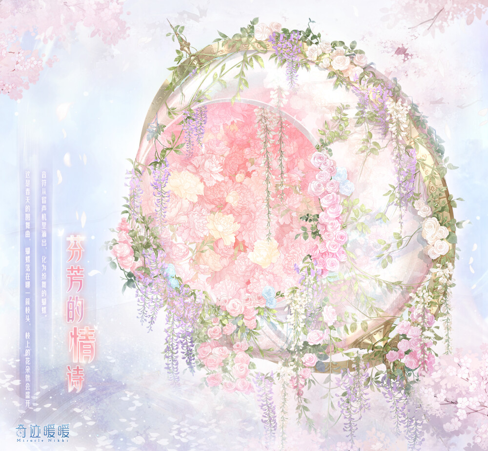 【奇迹暖暖】芬芳的情诗(莉莉斯王国)