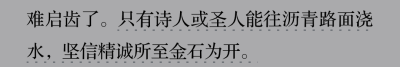 “让日常阅读成为砍向我们内心冰封大海的斧头。”