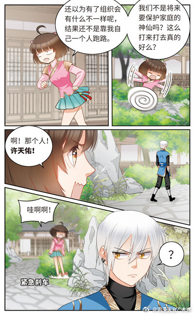 #飒漫画#+第279期片花：《家仙学园》