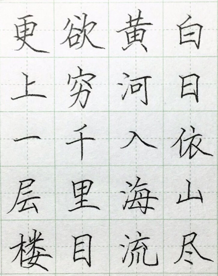 练字