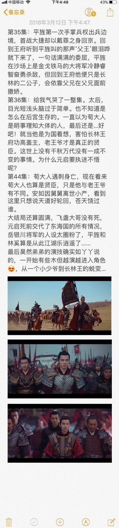 琅琊榜之风起长林