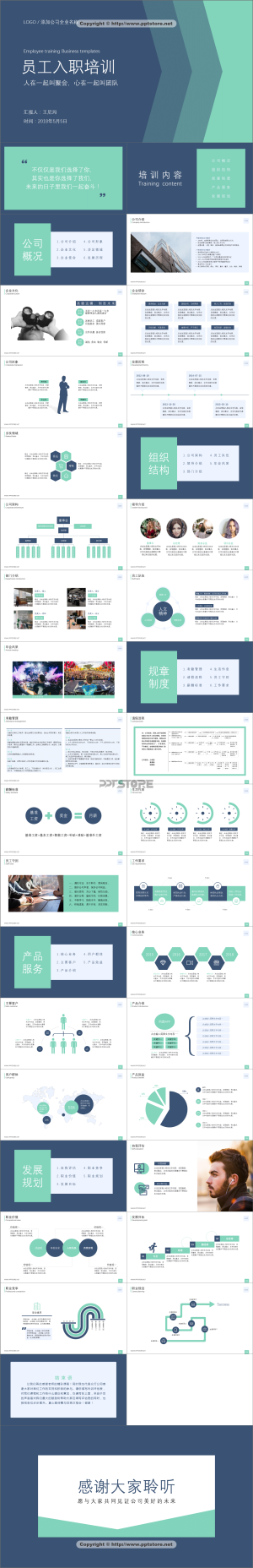 【PPT思维 10】新员工入职培训模板