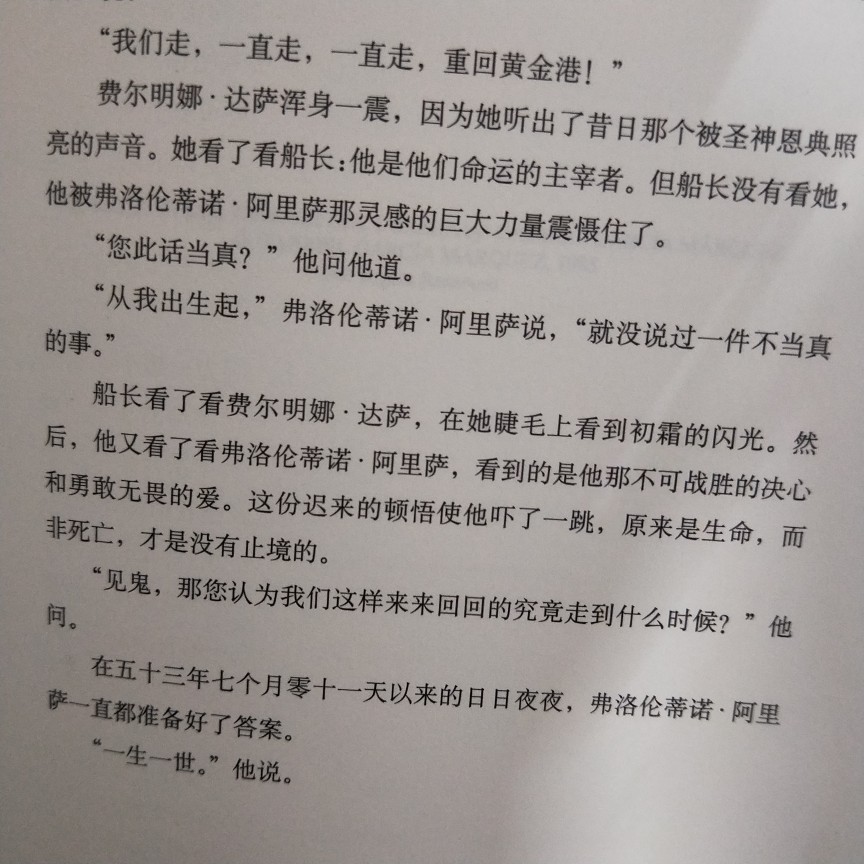 《霍乱时期的爱情》