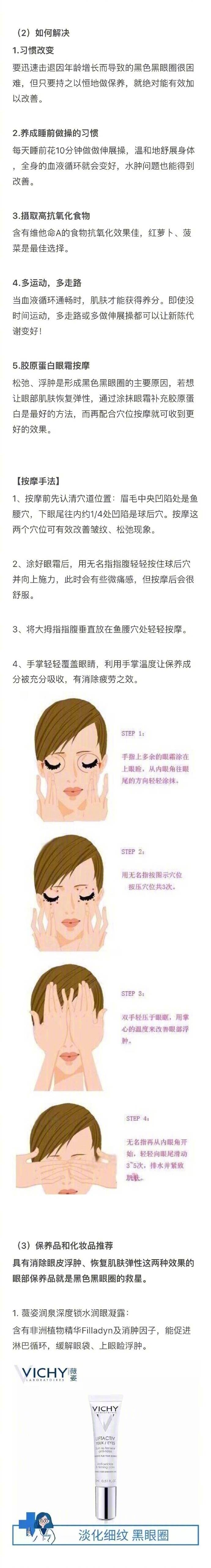 如何科学有效地解决黑眼圈？ #美妆# ​​​