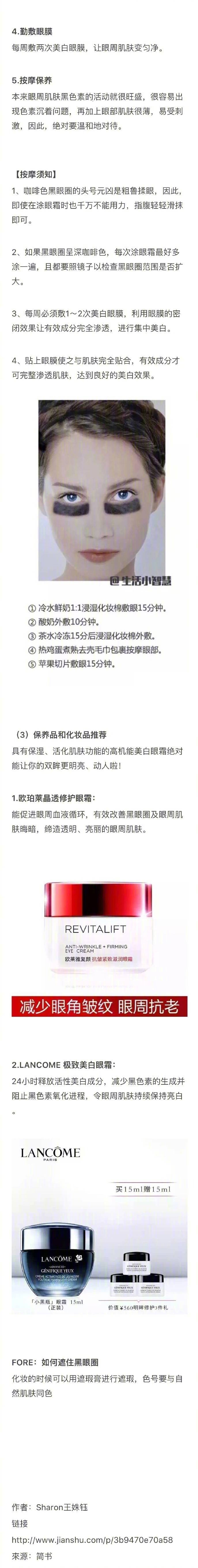 如何科学有效地解决黑眼圈？ #美妆# ​​​