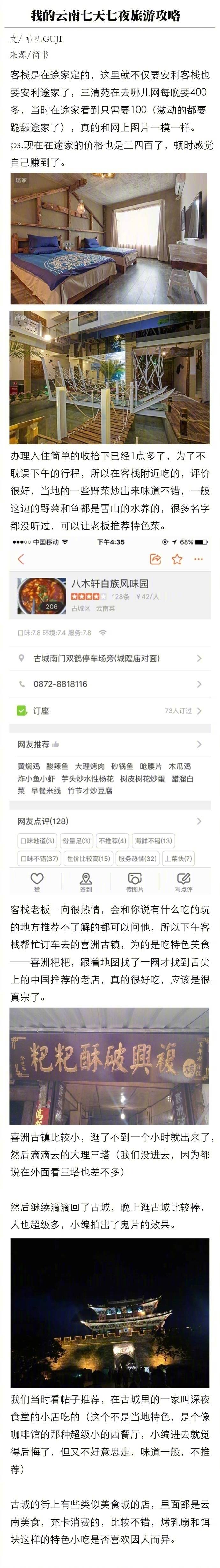 吐血整理—我的云南七天七夜旅游攻略 ​​​​。