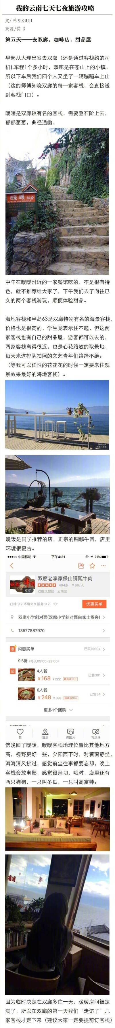 吐血整理—我的云南七天七夜旅游攻略 ​​​​。