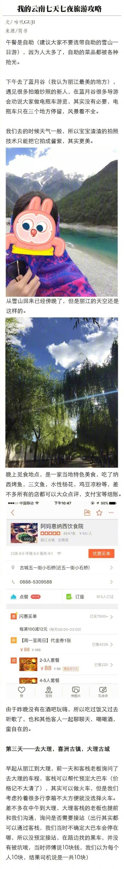 吐血整理—我的云南七天七夜旅游攻略 ​​​​。