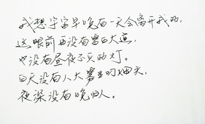 文字句子 手写 情书 安卓壁纸 iPhone壁纸 横屏 歌词 备忘录 白底 钢笔 古风 黑白 闺密 伤感 青春 治愈系 温暖 情话 情绪 明信片 暖心语录 正能量 唯美 意境 文艺 文字控 原创 喜欢请赞 by.VIVEN✔。