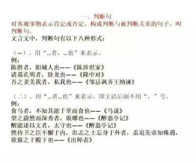 初中文言文五种常见特殊句型详解
