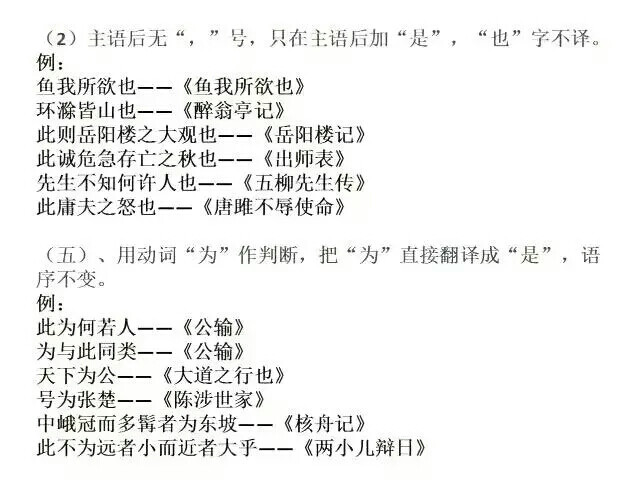 初中文言文五种常见特殊句型详解
