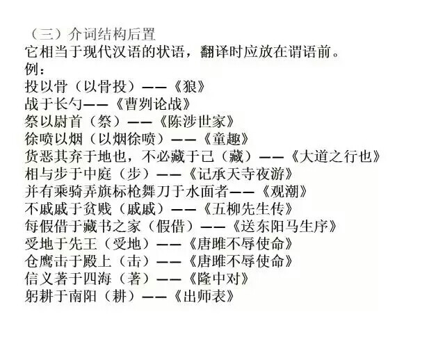 初中文言文五种常见特殊句型详解
