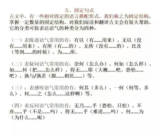 初中文言文五种常见特殊句型详解
