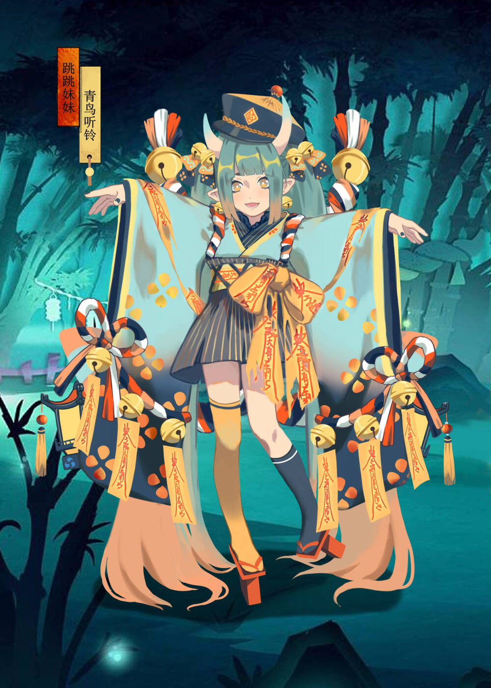 阴阳师 绘图:藻间电 ;跳跳妹妹——青鸟听铃