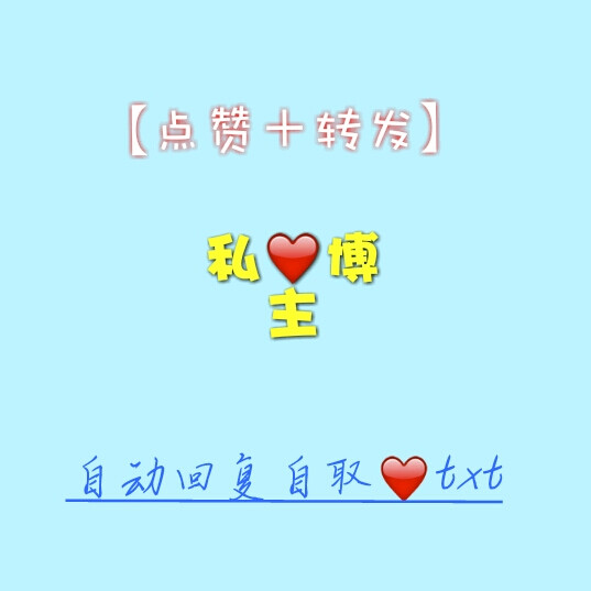 《他的小星辰❤️》
甜死人不偿命的呀
女追男
世界上最美好的是你喜欢的人刚好也喜欢你呀