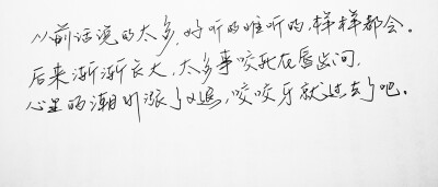 文字句子 手写 情书 安卓壁纸 iPhone壁纸 横屏 歌词 备忘录 白底 钢笔 古风 黑白 闺密 伤感 青春 治愈系 温暖 情话 情绪 明信片 暖心语录 正能量 唯美 意境 文艺 文字控 原创 喜欢请赞 by.VIVEN✔。