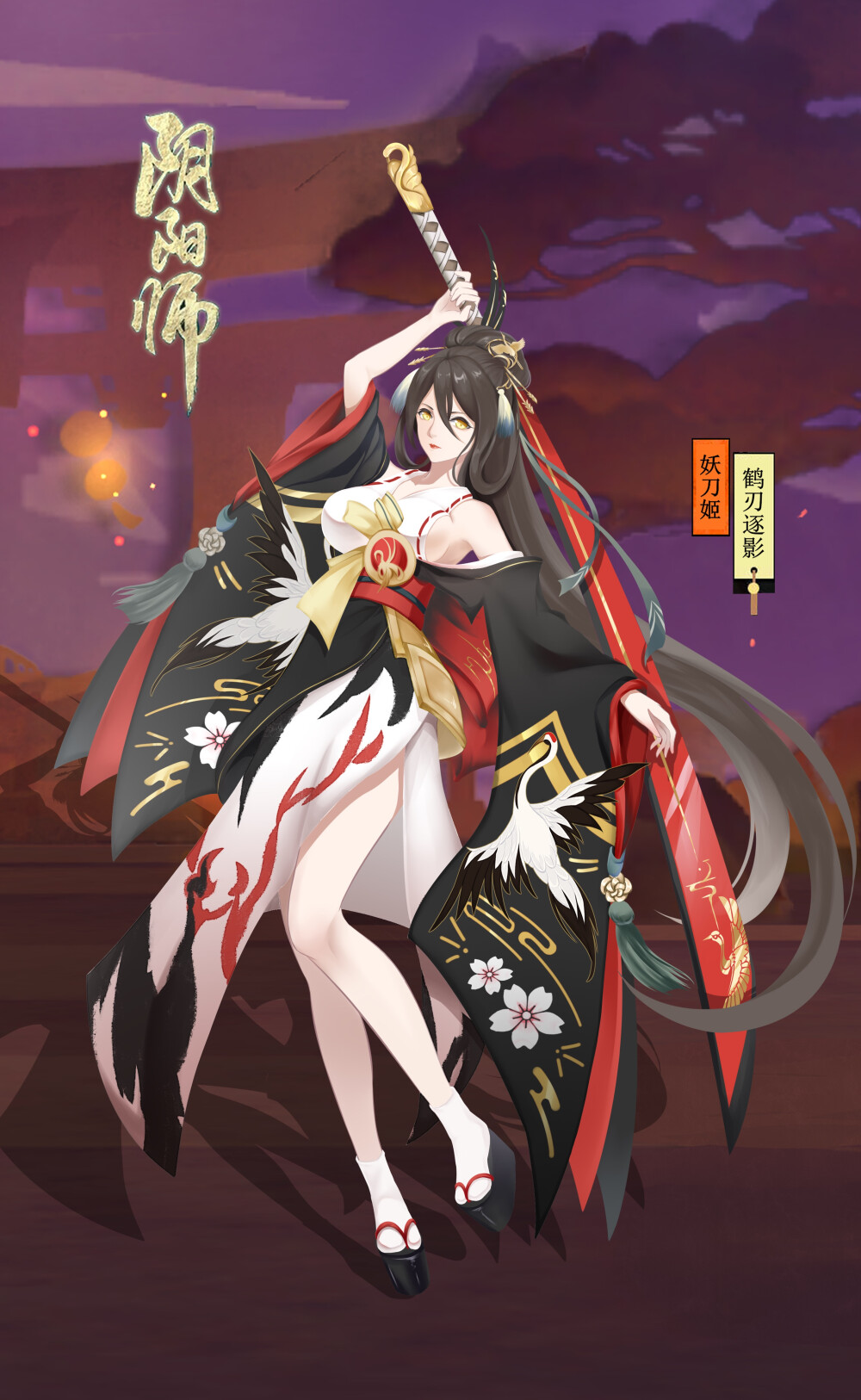 阴阳师式神皮肤设计 百绘罗衣 妖刀姬:鹤刃逐影 绘