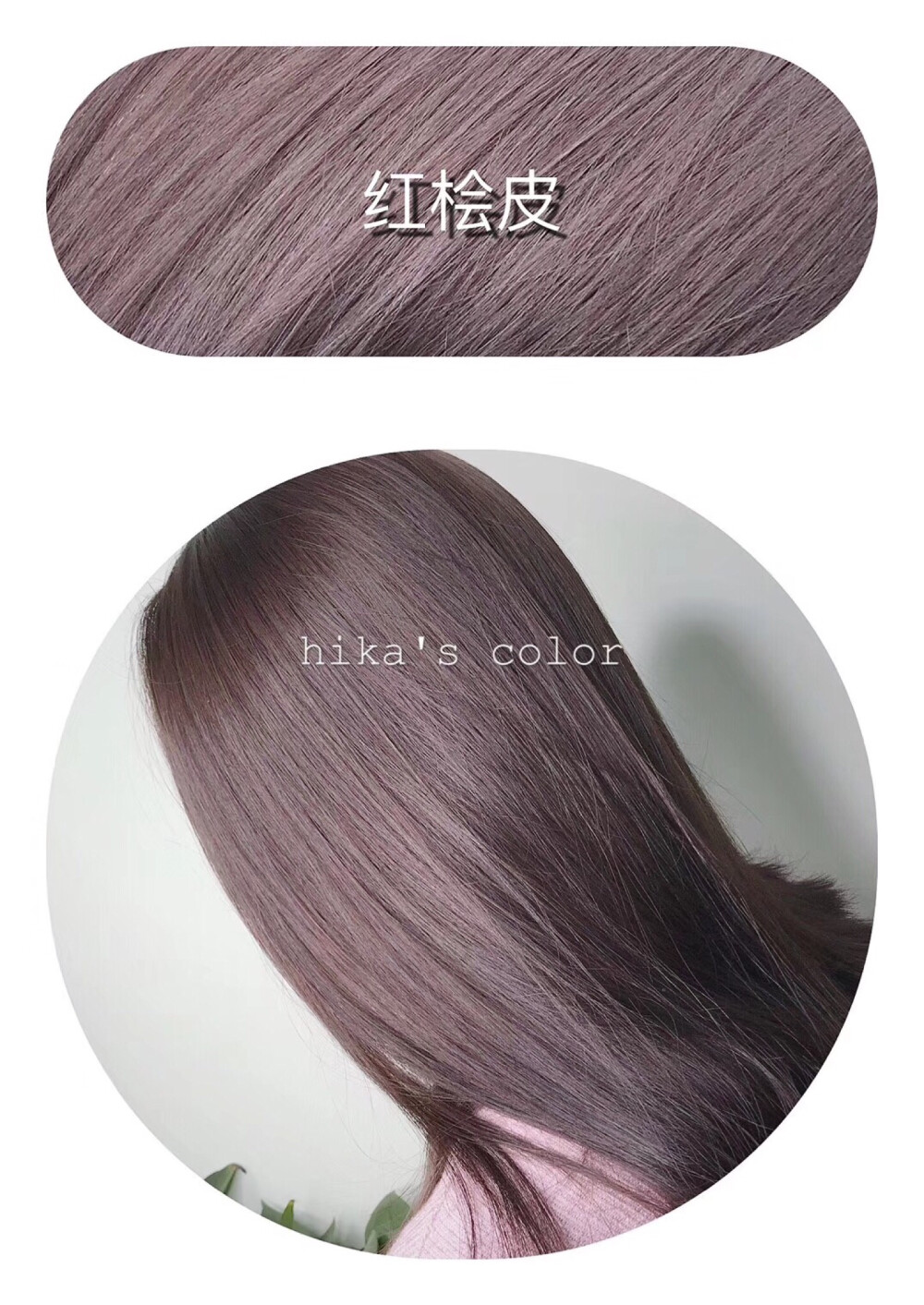 hika's color