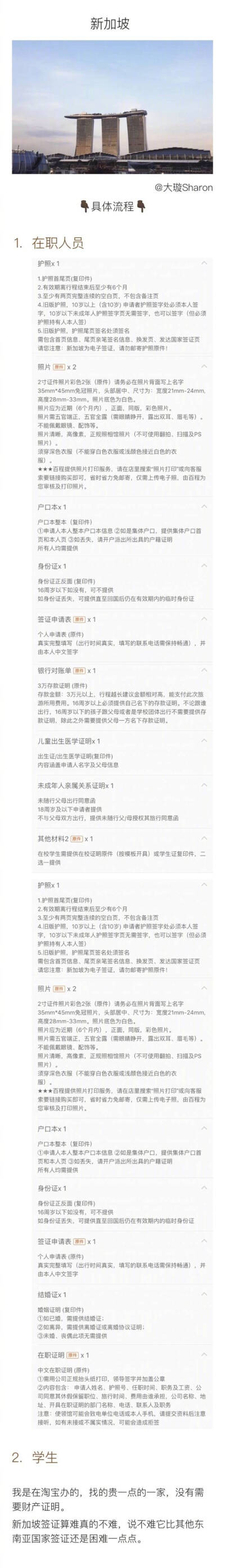 九国签证
整理了九个我去过的国家的签证的办理流程
是不是有点棒
P1 新加坡 P2 乌克兰 P3 马来西亚
P4 日本 P5 印度尼西亚 P6 泰国
P7 越南 P8 斯里兰卡 P9 俄罗斯
作者：大璇Sharon ​​​​