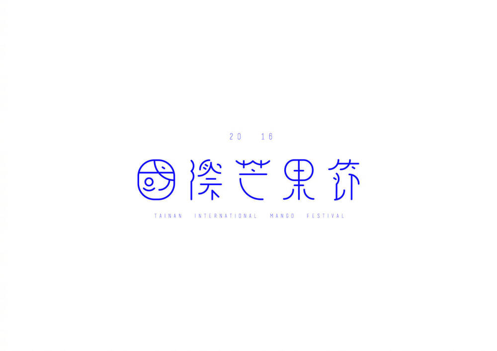 字体