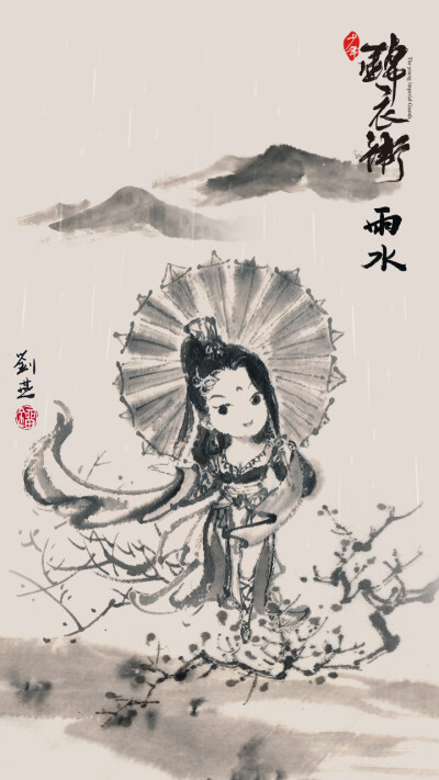 动画片《少年锦衣卫》水墨节气手机壁纸花道常雨水+by刘燕