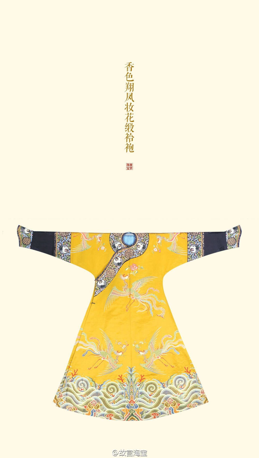 图片，文字来源：故宫淘宝微博
清宫后妃夏季服饰