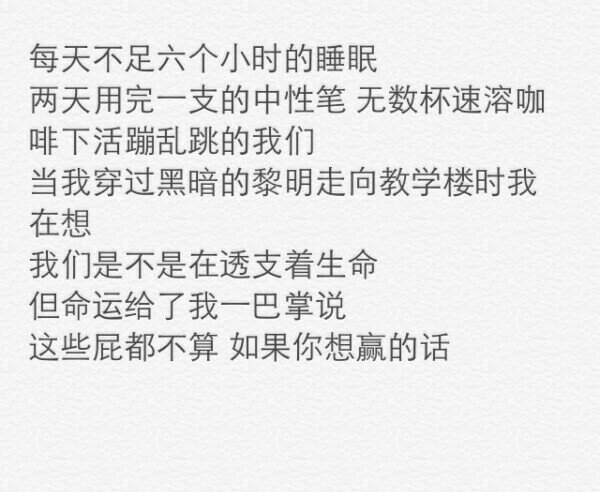 距离中考90天！
哎，过了一周
仍是浑浑噩噩不知所止
有遥远的梦想考外市的名校
但又深知自己现在的水平还不及它一毫
一点一点努力吧
明天和几位朋友准备一起去签约本市一中创新班，先保个底
真的很激动了！！
祝福我能顺利签约吧 ！
明天准时发日常告诉你们结果♡