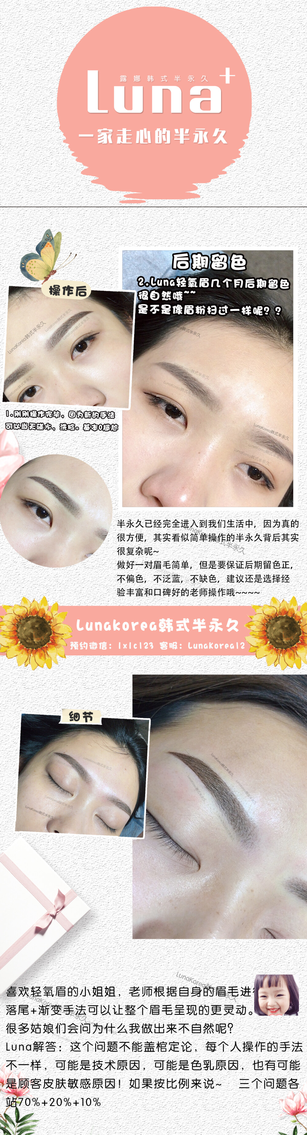 露娜韩式半永久+官网：WWW.M2BEAUTY.CN