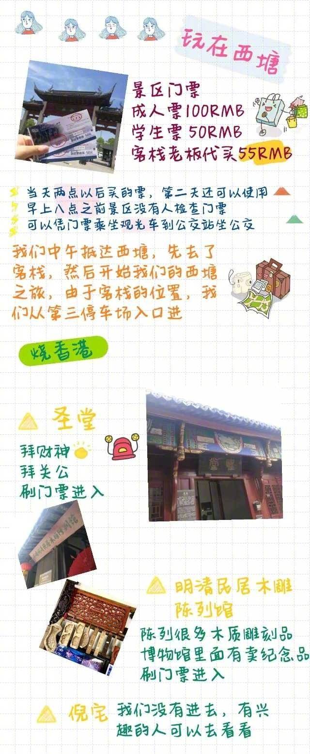 【西塘旅游攻略】
初见·西塘 很详细的攻略 涵盖住宿 景点 美食 希望对要去西塘的你有所帮助 作者 胖出了腹肌 ​​​