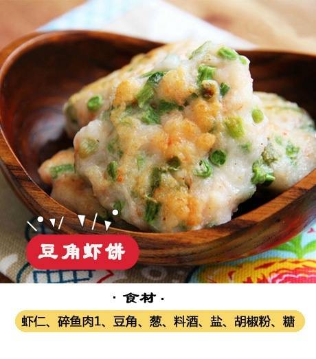 【豆角虾饼】
土豆和虾做成虾饼也是一款美味佳肴 可以配上番茄酱好吃的不要不要。