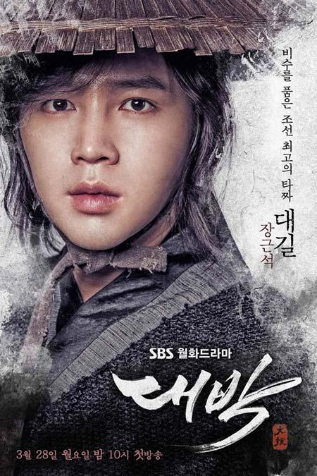 《大发》剧照
장근석，Jang Keun Suk（Jang Geun Suk）
张根锡 天枰座
1987年9月26日出生于韩国首尔，韩国男演员、歌手、主持人。汉阳大学硕博连读、汉阳大学慈善教授。