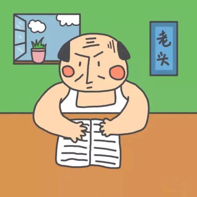 情头卡通可爱男老头
